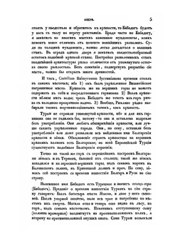 О соляном озере Halmyris и о древних жилищах русского народа | Ю.И. Венелин