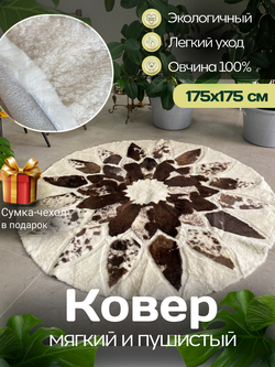 Ковер шкура натуральная овчина меховой