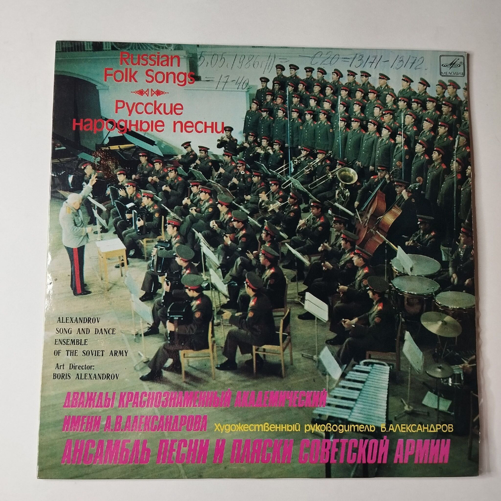 Винтажная виниловая пластинка LP Дважды Краснознаменный Ансамбль Песни И Пляски Советской Армии Им. А.В. Александрова Русские Народные Песни (СССР 1980)