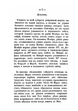 Краткое описание состояния Тверской губернии, основанное на сравнении статистических данных 1783 и 1846 года | Нет автора