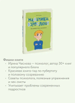 Мальчики взрослеют. Как меняется тело и настроение