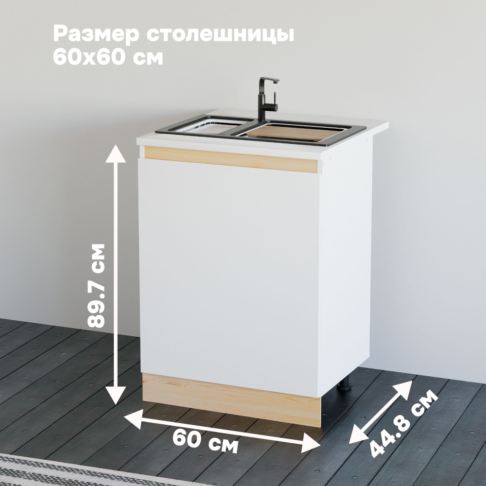 Кухонный модуль напольный под мойку 60 см Виола со столешницей