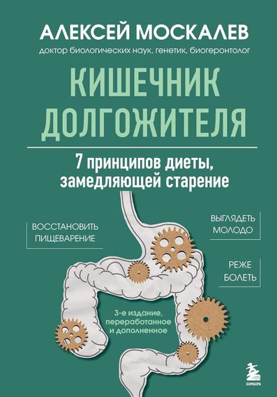 Кишечник долгожителя