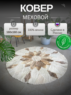 Ковер шкура натуральная овчина меховой