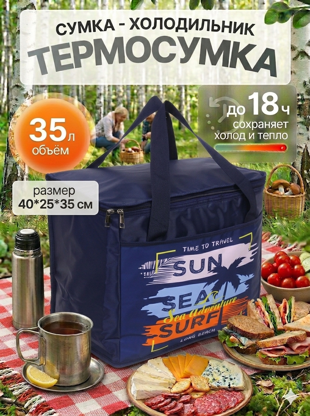 Термосумка 35 л, 40*25*35 см, WM909-5, синий