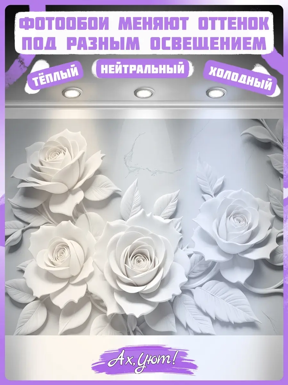 3D Объемные фотообои серые цветы розы