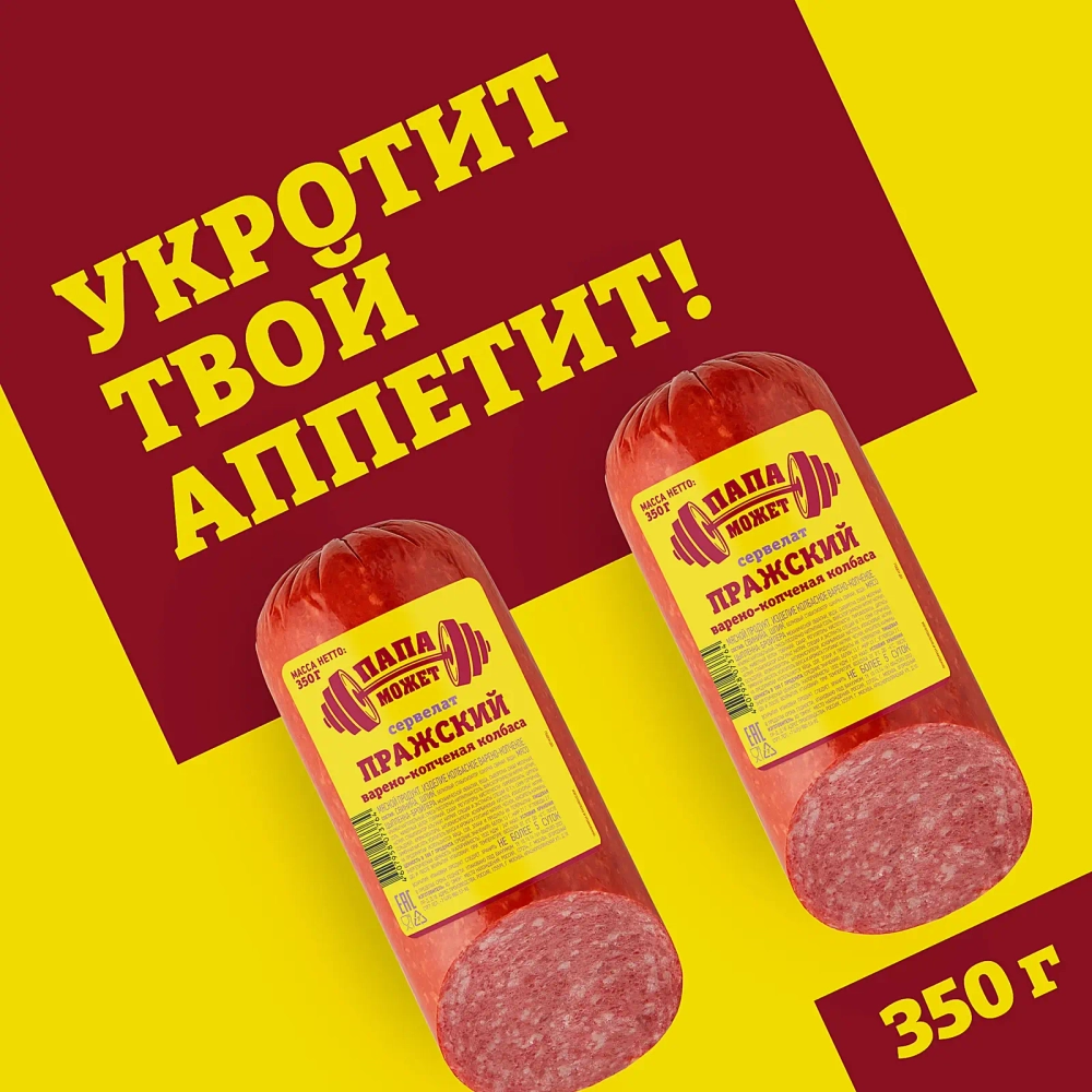 Сервелат Папа может Пражский варено-копченый 350г