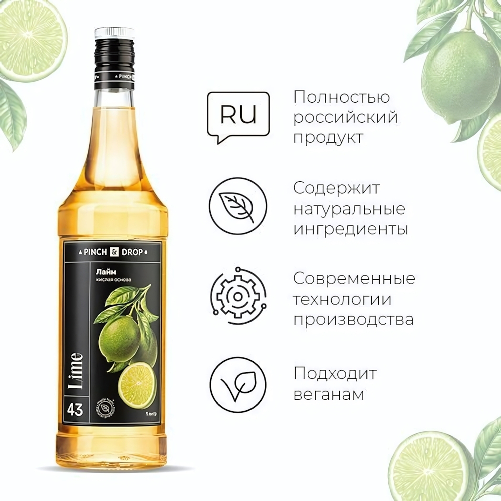 Концентрированная кислая основа «Лайм» - 1 л.