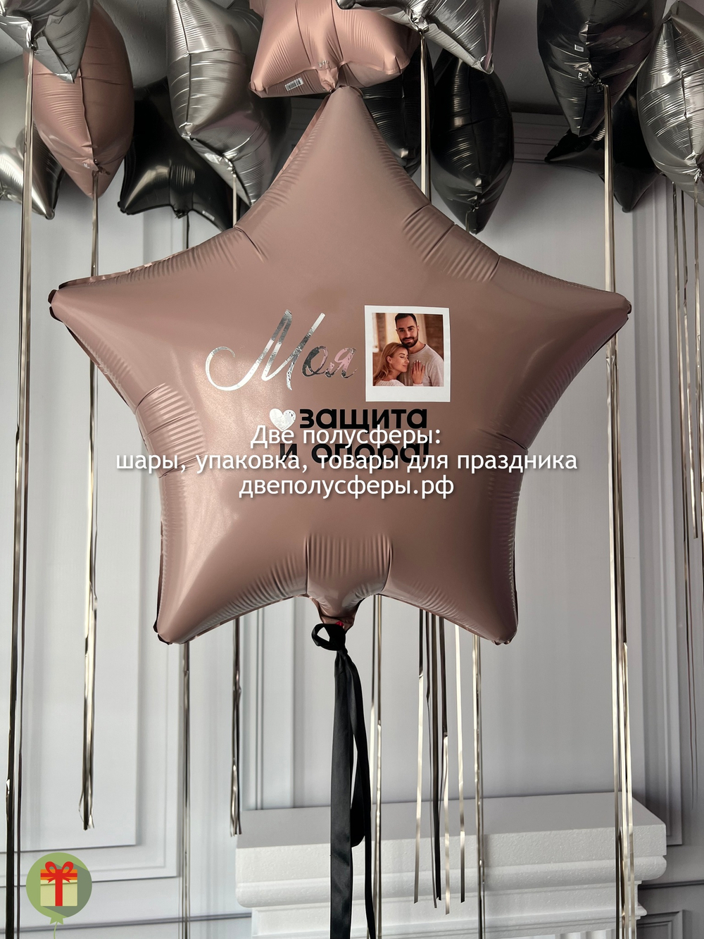 Фольгированная звезда с фото