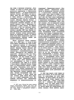 Следы в пыли | Юрген Торвальд