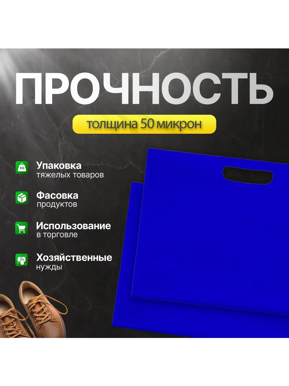 Пакет полиэтиленовый синий 50х60 см, 70 мкм, с вырубными ручками