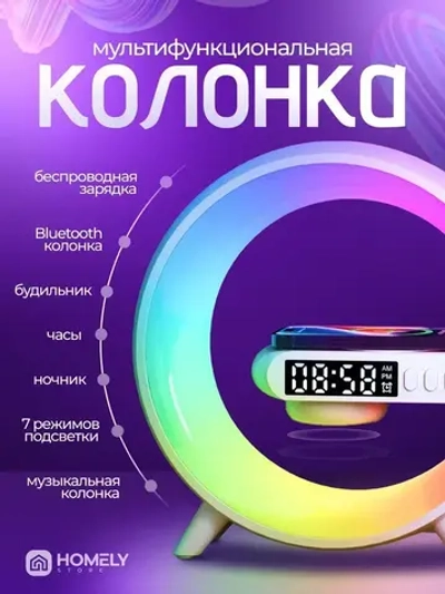 Ночник светильник настольный светодиодный с беспроводной зарядкой, часы электронные настольные с колонкой Bluetooth