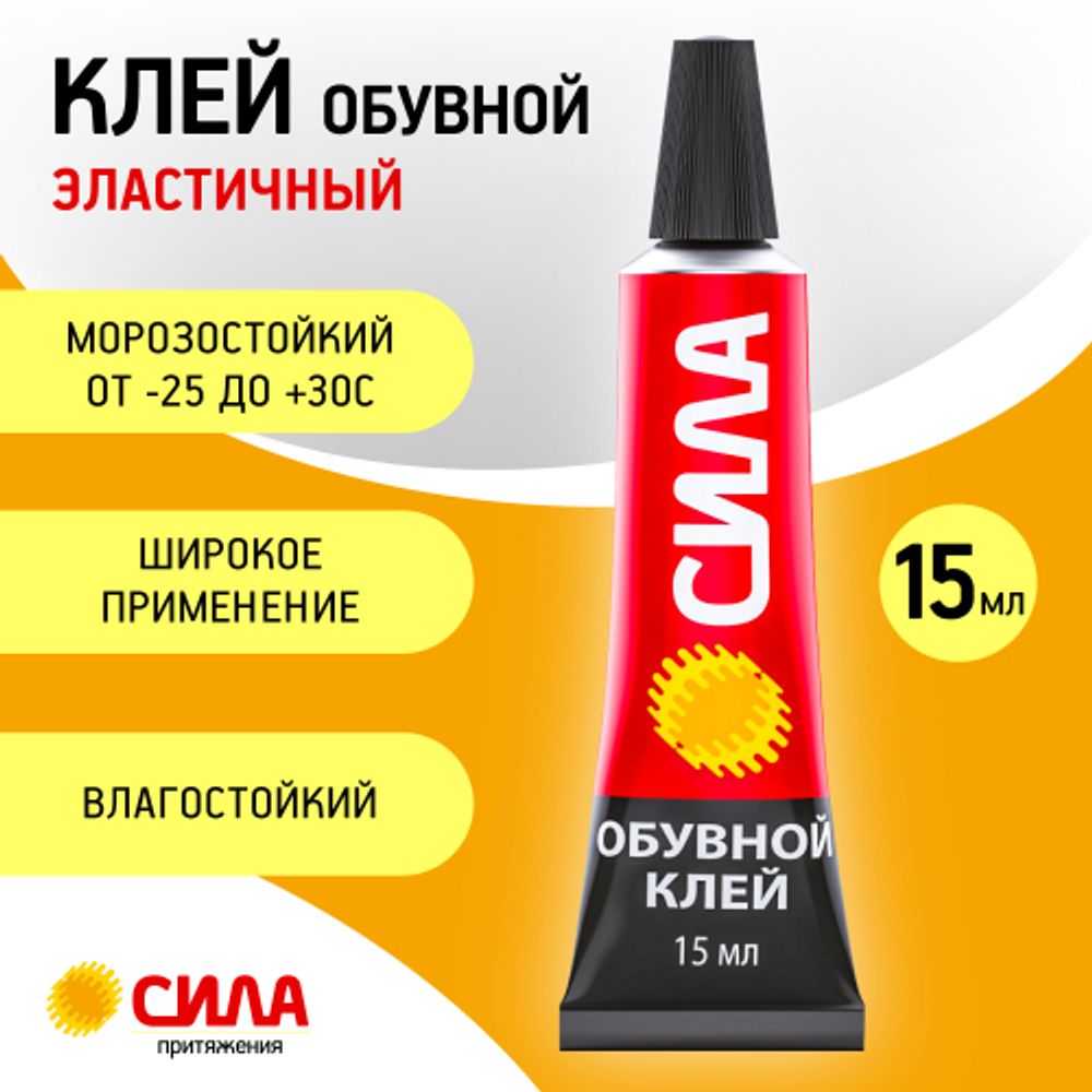 Клей СИЛА SSBL1-15 обувной 15 мл на блистере