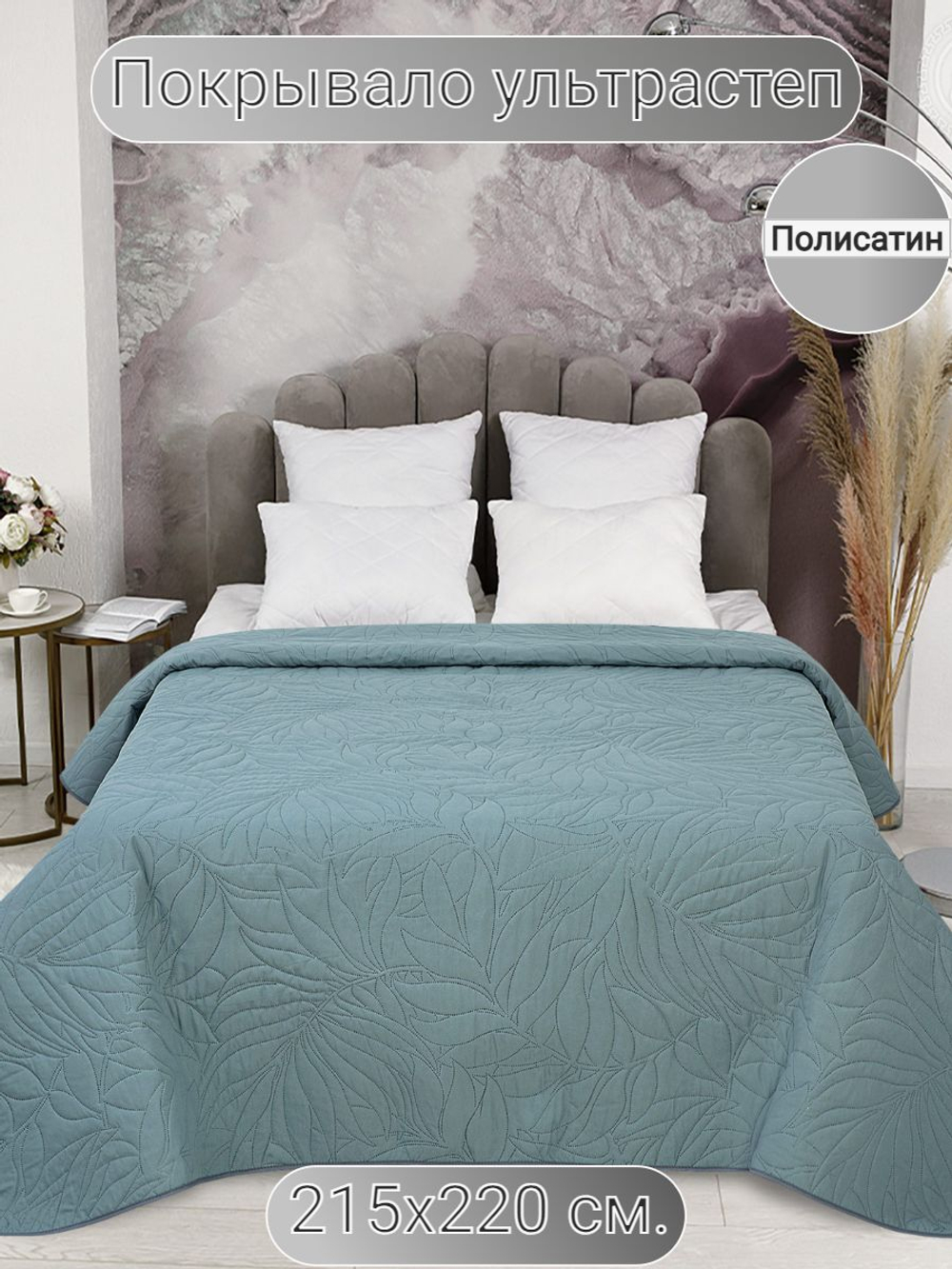 Покрывало на кровать, стеганое, поплин с размерами 215х220