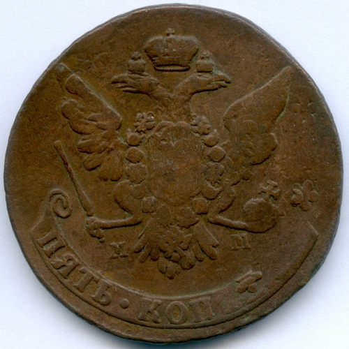 5 копеек 1764 год. ММ. Перечекан с 10 копеек 1762 года (барабаны). F-VF