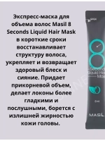 Маска филлер для ослабленных и поврежденных волос 4 шт