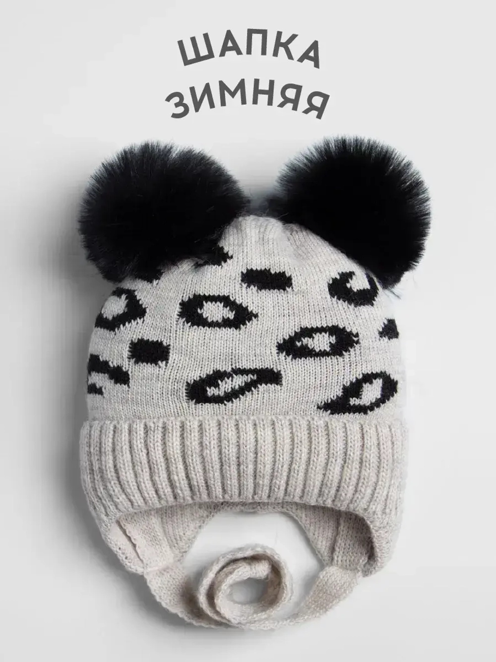 Шапка для девочки зимняя с помпонами на завязках