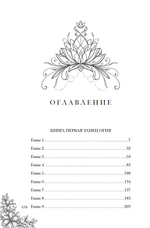 Академия стихий