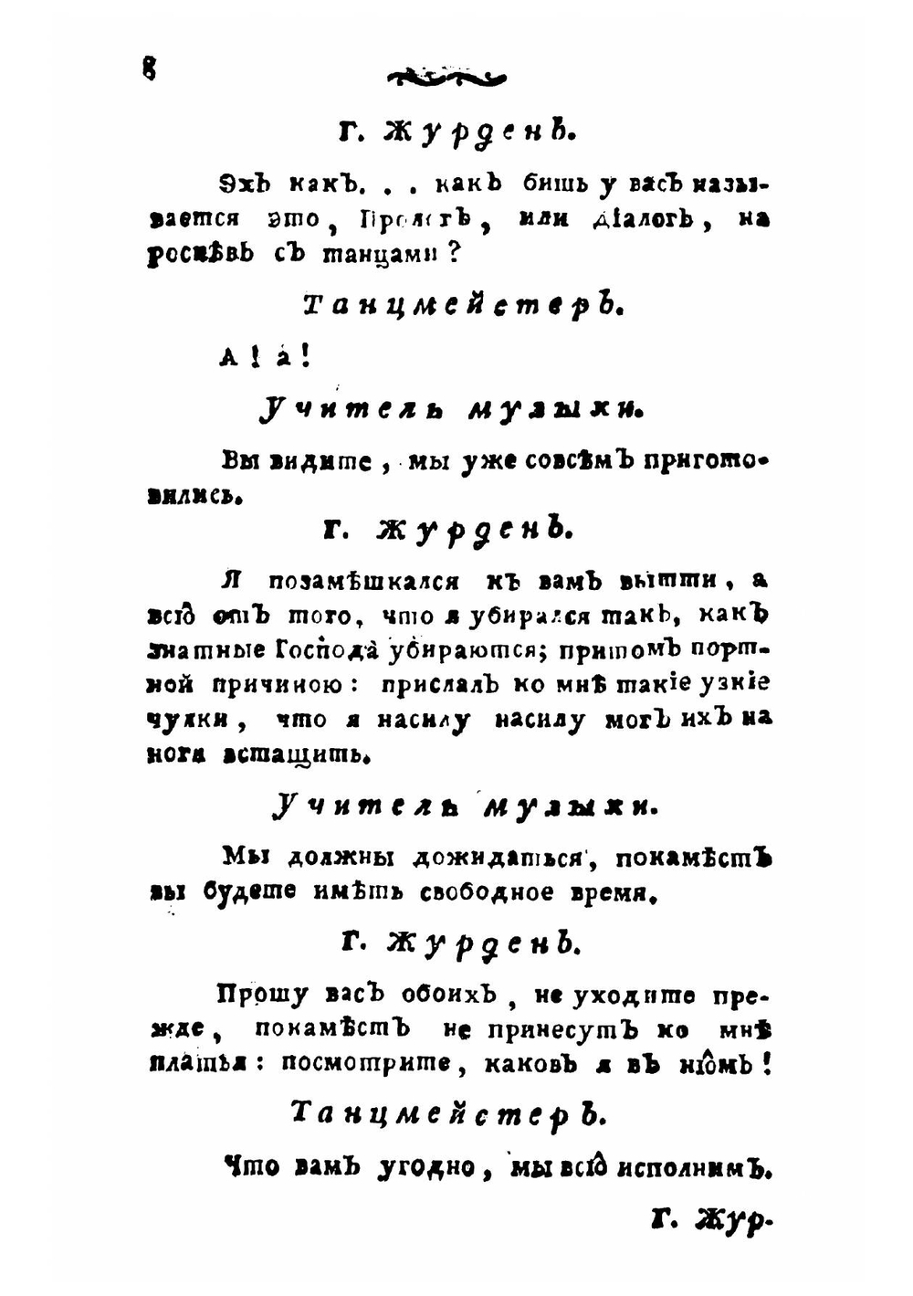 Мещанин во дворянстве | Мольер Жан Батист