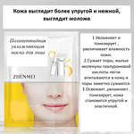 Маска для лица Zhenmei Polypeptides Mask полипептидная увлажняющая, сужает поры, 30 г