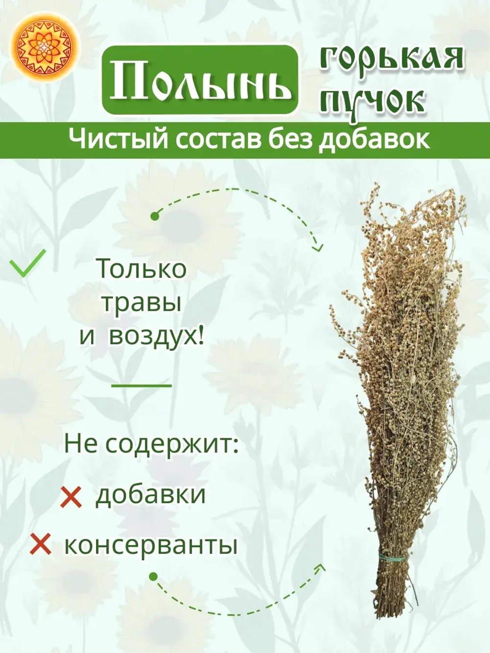 Полынь горькая пучок, 1 шт.