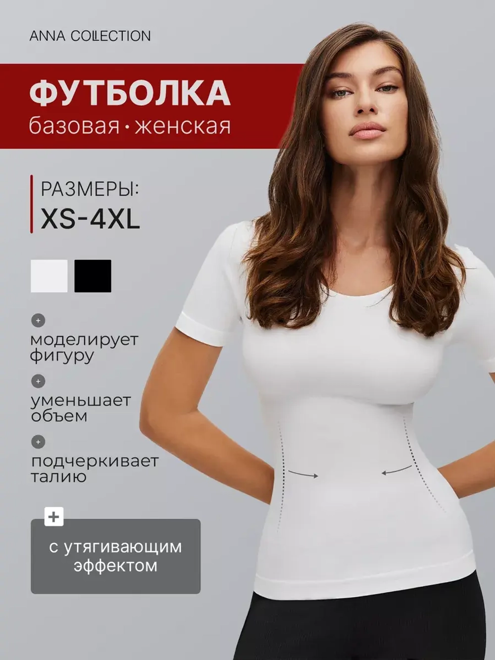 Футболка базовая с утягивающим эффектом