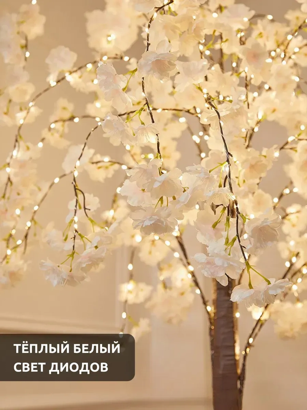 Гирлянда Цветущая сакура светильник напольный 150 см.