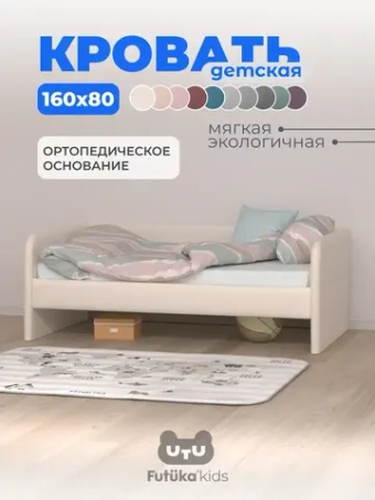 Кровать детская 160х80см мини MILO