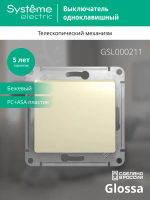 GLOSSA 1-клавишный ВЫКЛЮЧАТЕЛЬ, сх.1, 10АХ, механизм, БЕЖЕВЫЙ
