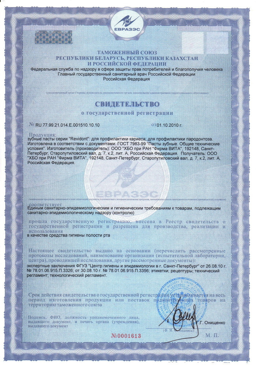 СГР Revidont® — зубная паста для профилактики кариеса с мумиё