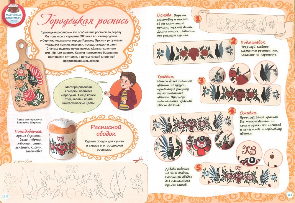 Журнал "Шишкин лес" №5 Май 2024 г.