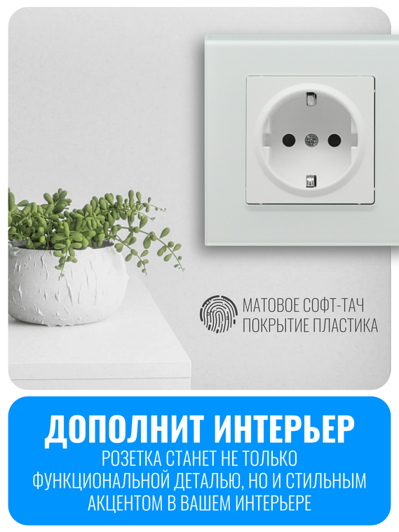 Розетка с заземлением Smart Aura серия Fusion без рамки