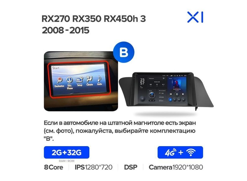 Магнитола Teyes X1 2-32 Wi-Fi + 4G Lexus RX270 RX350 RX450h AL10 III 3 2008 9.0&quot; (B)