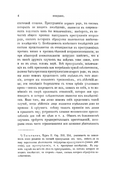 О значении причинной связи в уголовном праве | Н.Д. Сергеевский