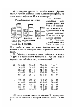 Юным строителям Нижне-Волжского края. Рабочая книга по математике. Второй год обучения | Н.А. Голубева; И.И. Кривоносова