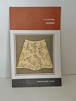 Хазары