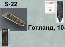 Хвостовик. Готланд 10-11 в.