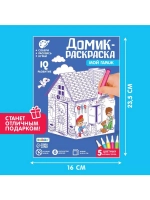 Домик-раскраска «Мой гараж», 3 в 1