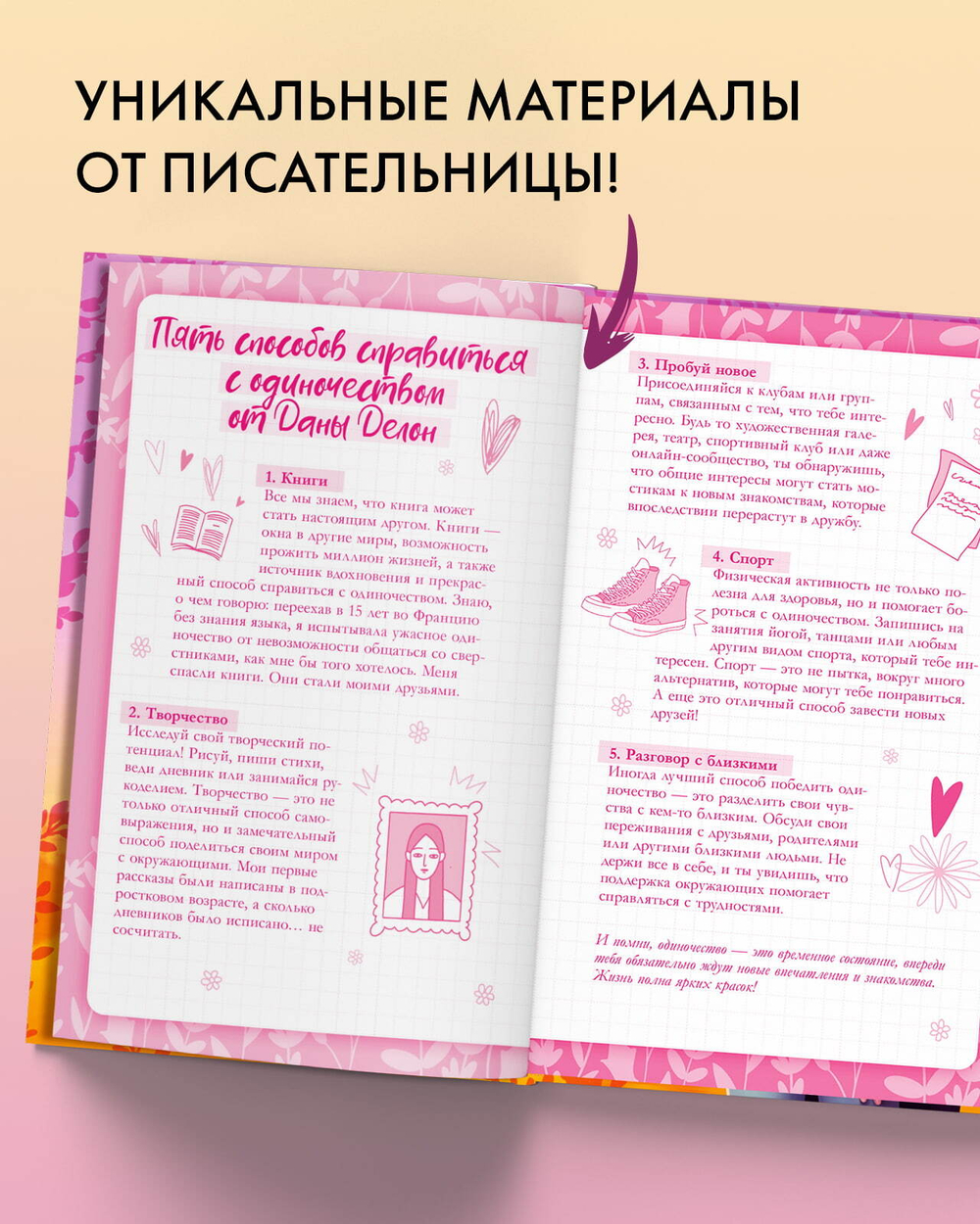 Читательский дневник от Даны Делон