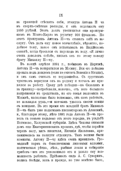 Письма А. П. Чехова. Том 3 | Чехов Антон Павлович
