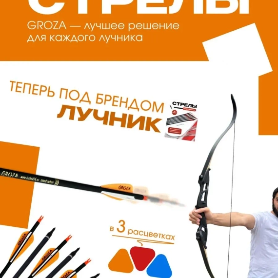 Стрелы для лука охотничьи 80см микс карбоновые спортивные Groza 12шт