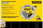Пильный диск по дереву STAYER Construct 235x30/20 мм, 24Т, технический рез 3683-235-30-24_z01