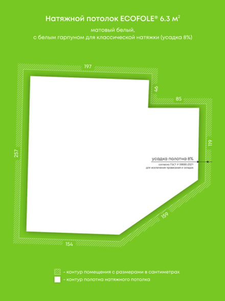 Матовый натяжной потолок 6.3 м2
