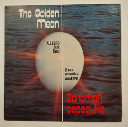 Винтажная виниловая пластинка LP Аллегро Allegro Золотая Середина The Golden Mean (СССР 1985)