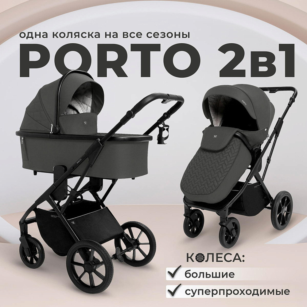Детская коляска Sweet Baby Porto 2 в 1 Dark Grey