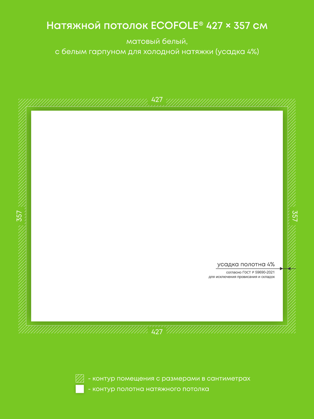 Матовый натяжной потолок 15.2 м2