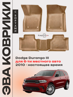 Автомобильные коврики ЭВА с бортами Dodge Durango III (10-н.в.) для 6-ти местного авто