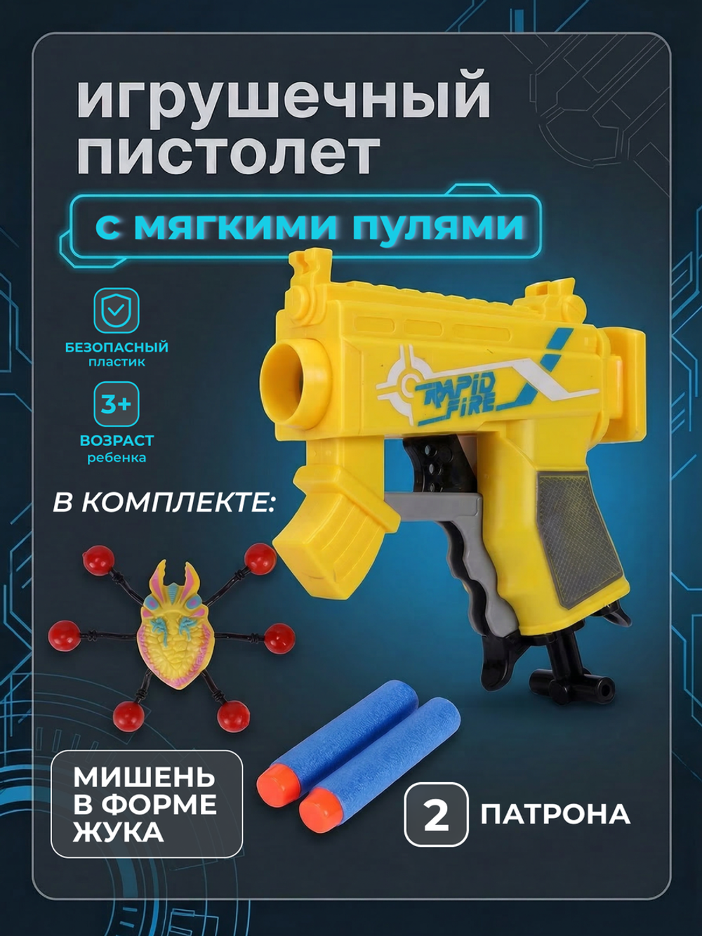 Пистолет с мягк.пулями, блистер JL-587
