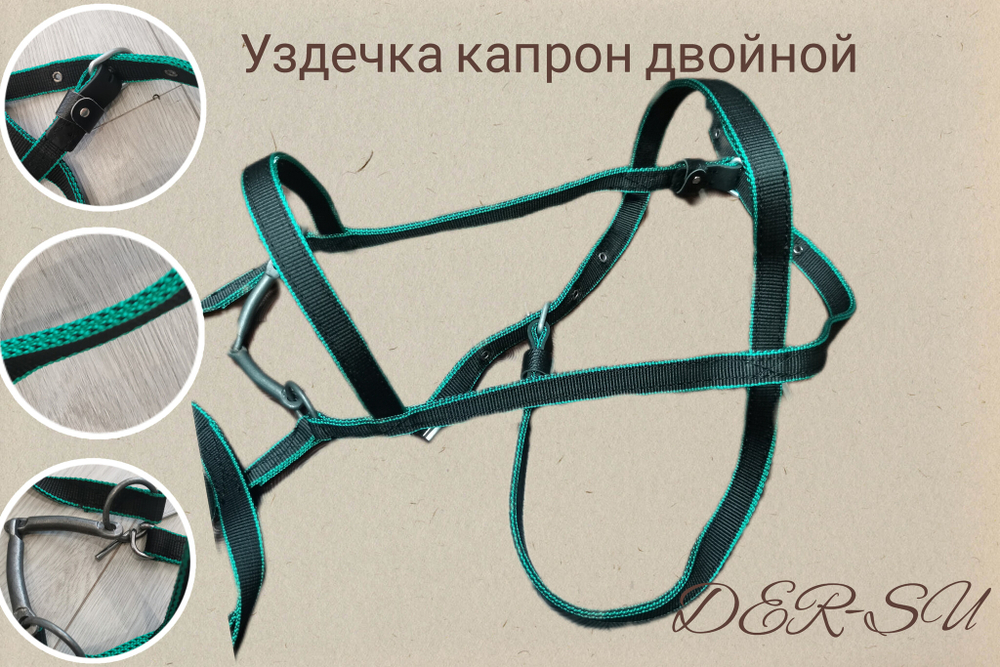 Узда капрон двойной