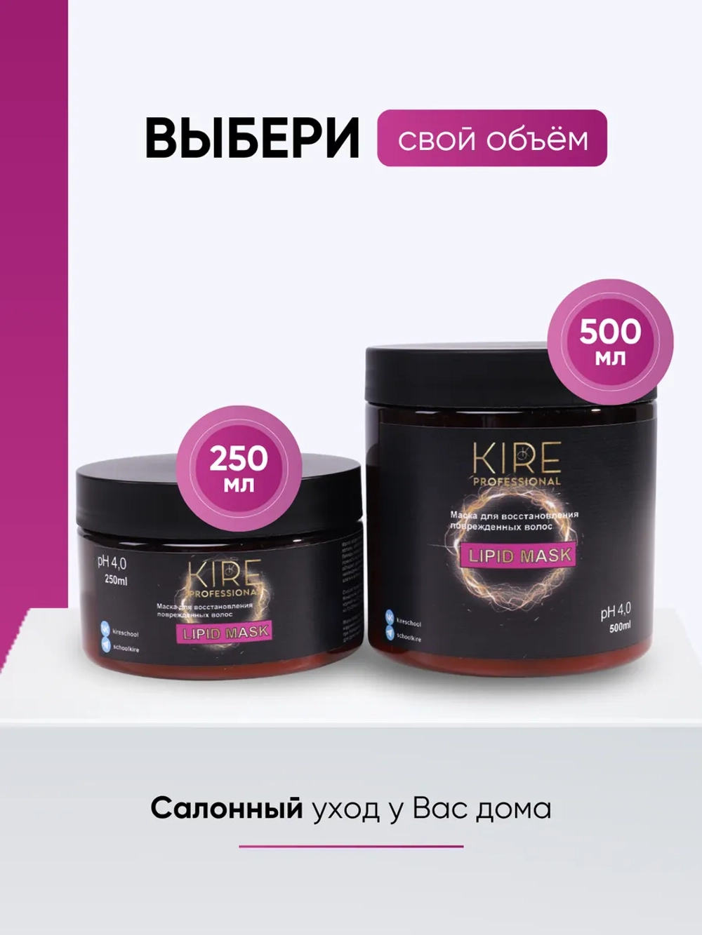 Липидная восстанавливающая маска для волос KIRE professional, 500 мл
